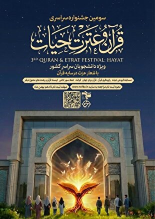 انتشار دستورالعمل سومین جشنواره «حیات» بسیج دانشجویی