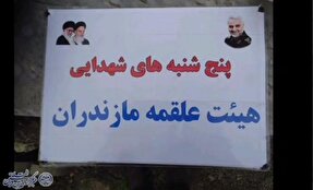 پنجشنبه‌های شهدایی هیئت علقمه در برنجستانک سوادکوه شمالی برگزار شد