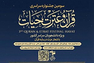 انتشار دستورالعمل سومین جشنواره «حیات» بسیج دانشجویی