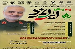 پویش ایرانمرد در کرمان برگزار می‌شود