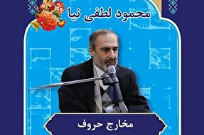 صوت | آموزش «مخارج حروف» در علم تجوید