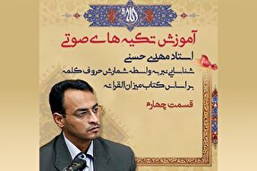 صوت | شیوه تکیه‌‌گذاری کلمات کوتاه