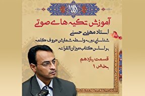 صوت | حرکات عارضی در شیوه تکیه‌‌گذاری صوتی