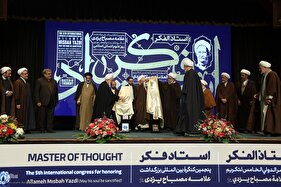 کنگره بین‌المللی «استاد فکر»