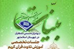 دوره‌های تخصصی تلاوت در «بینات» اسلامشهر برپا می‌شود