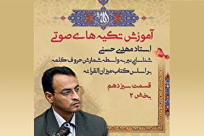 صوت | تکیه‌های صوتی بر «کلمات مقطوع و موصول»