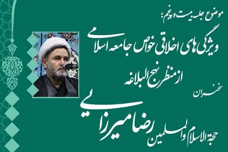 توصیه‌های حضرت علی(ع) به خواص جامعه