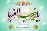 غریبانه؛ اما عاشقانه