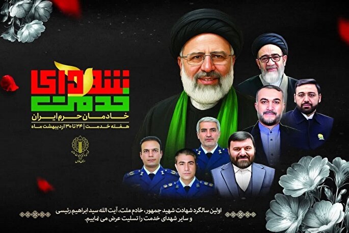 بزرگداشت شهدای خدمت در 81 شهر فارس برگزار می‌شود