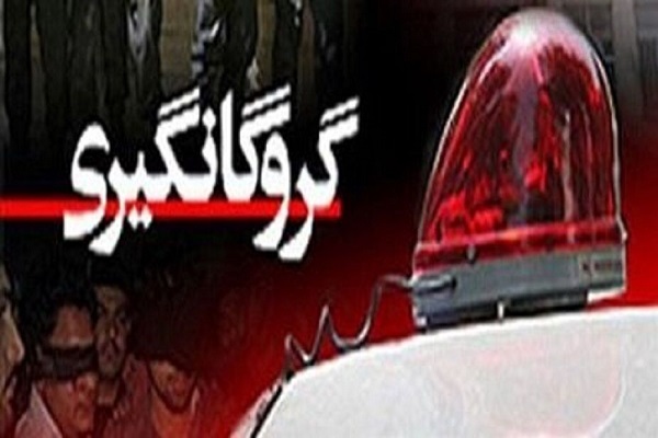 گروگانگیری