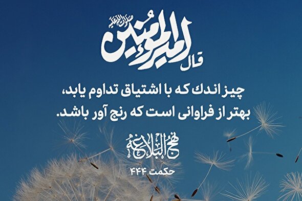 طرح | اشتیاقِ اندک