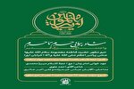 «شادپیمایی حرم تا جمکران» در قم برگزار می‌شود