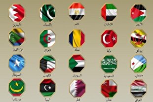 بیانیه وزرای خارجه ۲۰ کشور عربی و اسلامی در محکومیت حملات اسرائیل به ایران