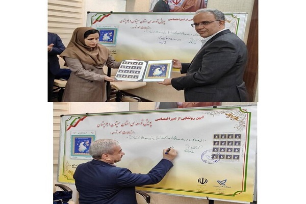 رونمایی از تمبر