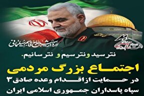 اجتماع مردم همدان در حمایت از اقدام وعده صادق ۳