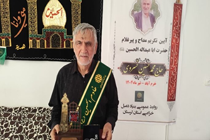 پیرغلام حسینی لرستان تکریم شد + عکس