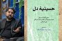 مصیبتِ مقدس، حماسه و عرفان عصاره شعر عاشورایی است + صوت