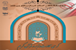 برگزاری کرسی تلاوت و تدبر قرآن کریم در جهاددانشگاهی کرمان