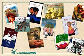 کتاب‌های پیشنهادی کانون پرورش فکری با محور مقاومت و میهن‌دوستی