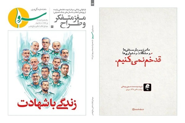 هفتاد و چهارمین شماره نشریه «سرو» منتشر شد