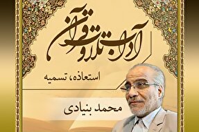 صوت | استعاذه و تسمیه آن