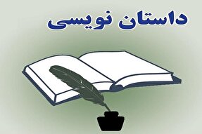 دوره بلندمدت داستان‌نویسی «نویسنده شو» در سراوان برگزار می‌شود