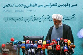 نشست خبری کنفرانس بین‌المللی وحدت اسلامی