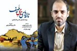 صدای ماندگار عشق و وطن فلسطین اشغالی در «ناله‌های نایِ طَیف»