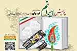 پویش ملی «ایرانم» برگزار می‌شود
