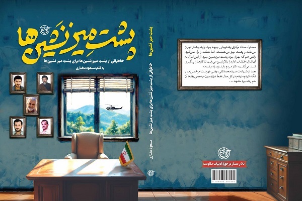 کتابی برای پشت میز نشین‌ها روانه بازار نشر شد