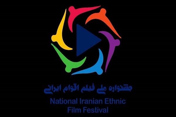۲۰ آبان؛ آخرین مهلت ارسال آثار به جشنواره فیلم اقوام ایرانی 