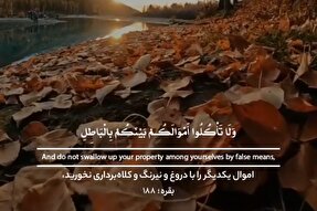 استوری‌موشن | اموال یکدیگر را با نیرنگ تصاحب نکنید