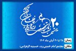 زمان و مکان بیستمین نشست تخصصی شورای عالی قرآن اعلام شد