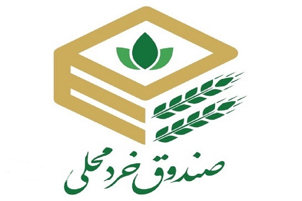 صندوق‌های خرد  محلی