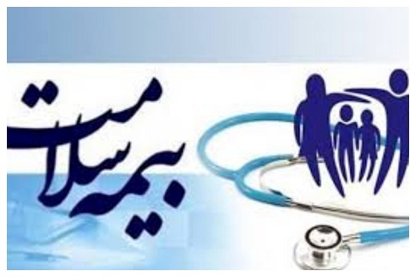 بیمه سلامت بیمه سلامت