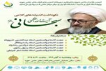 نکوداشت اندیشه‌های کلامی آیت‌الله العظمی سبحانی برگزار می‌شود
