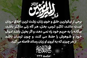 طرح | نیکوترین اخلاق بانوان