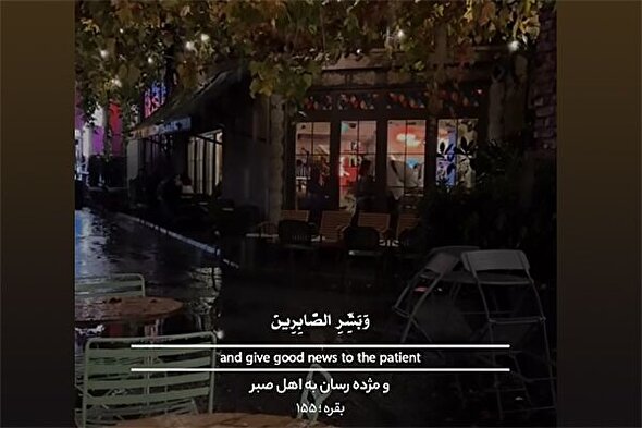 استوری‌موشن | مژده به اهل صبر