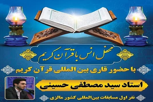 محفل انس با قرآن در دانشگاه علوم پزشکی زاهدان برگزار شد