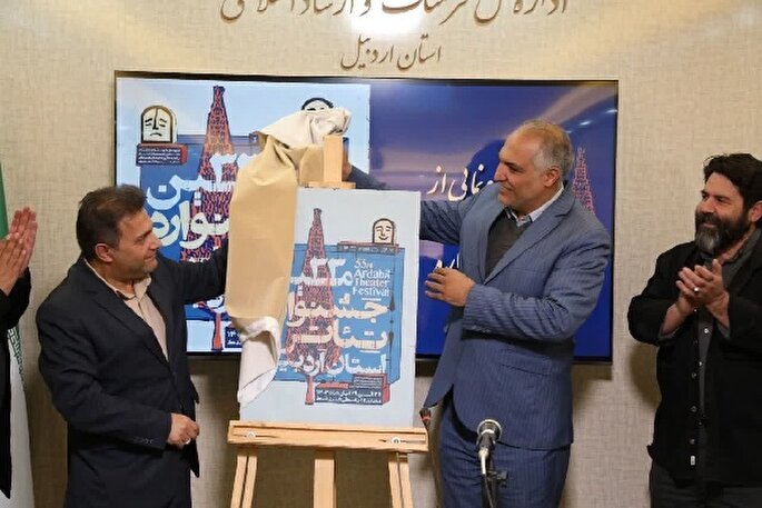 برگزاری سی‌وسومین جشنواره تئاتر اردبیل