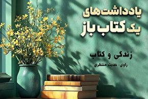 پادکست | زندگی و کتاب