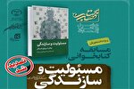 تمدید فرصت شرکت در مسابقه «کتاب فصل» دانشجویی