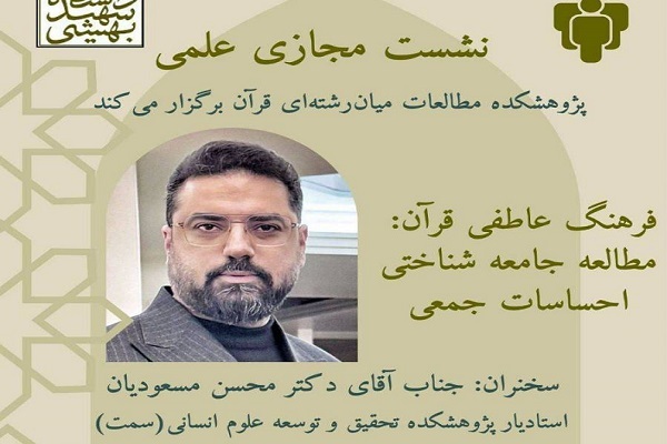 امید، رحمت و خشیت؛ سازوکارهای عاطفی قرآن برای جامعه پایدار