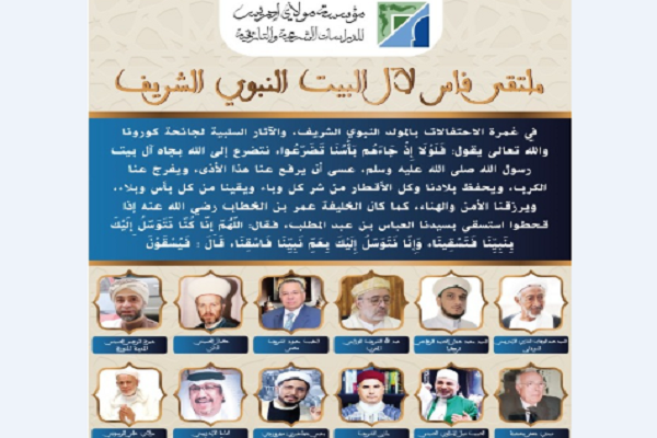 Ahl-al-Bayt e unità islamica: il 24 ottobre incontro online tra studiosi del mondo islamico