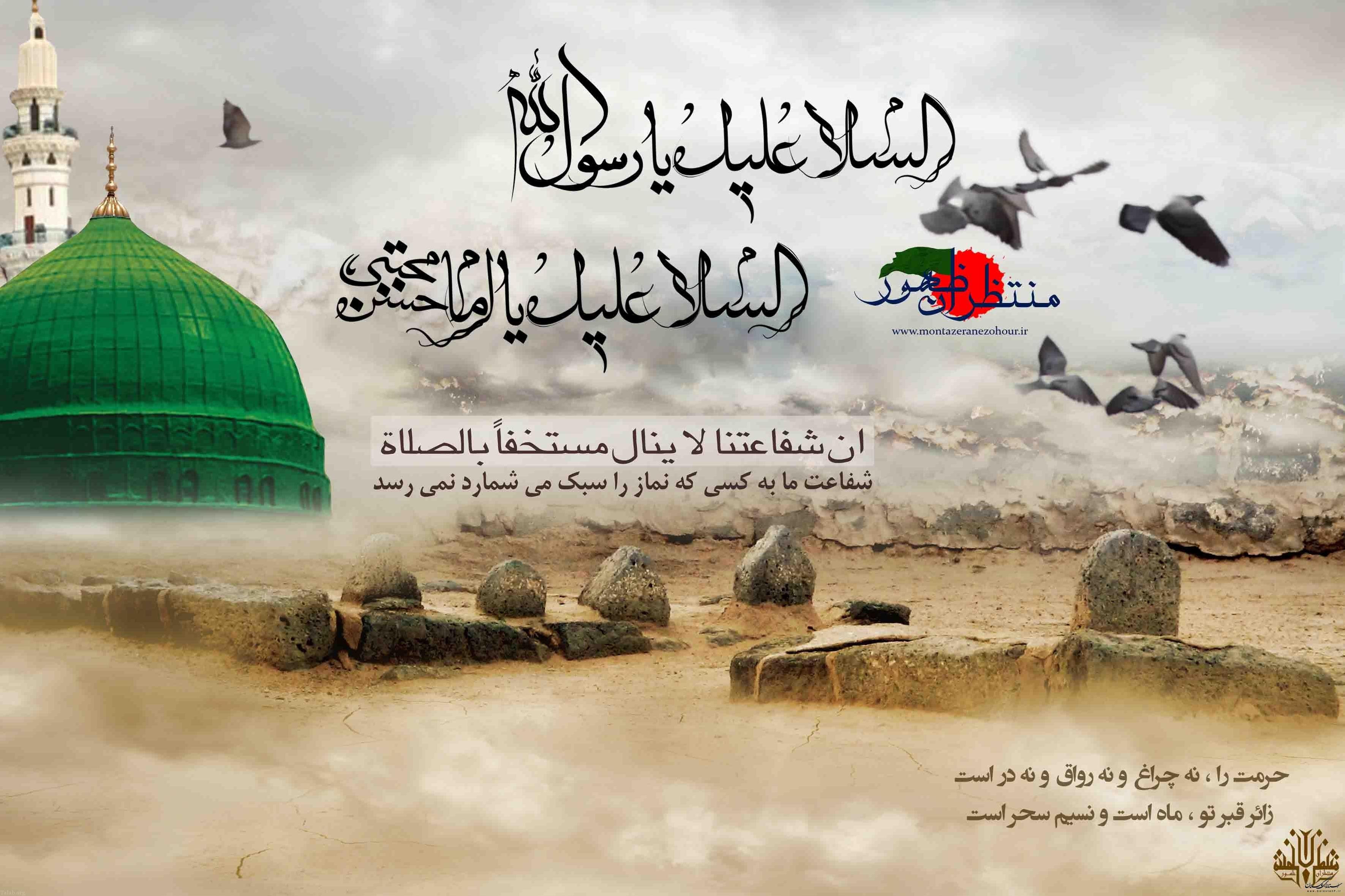 Anniversario dipartita Profeta Mohammad (SW) e martirio Imam Hasan al-Mujatba (AS)