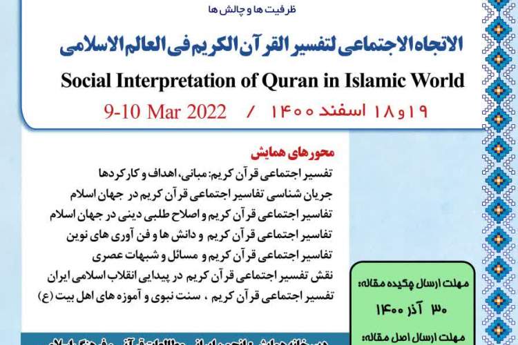 Iran: annunciato bando per Inviti per congresso internazionale sul Sacro Corano