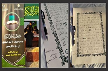 Усилия святыни Аббаса по продвижению написания Корана в Ираке (+ фото)