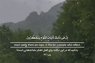 Знамения для людей размышляющих