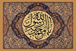 کلمه «لا اله الا الله» رسول اللہ (ص)؛ وحدت کا راز